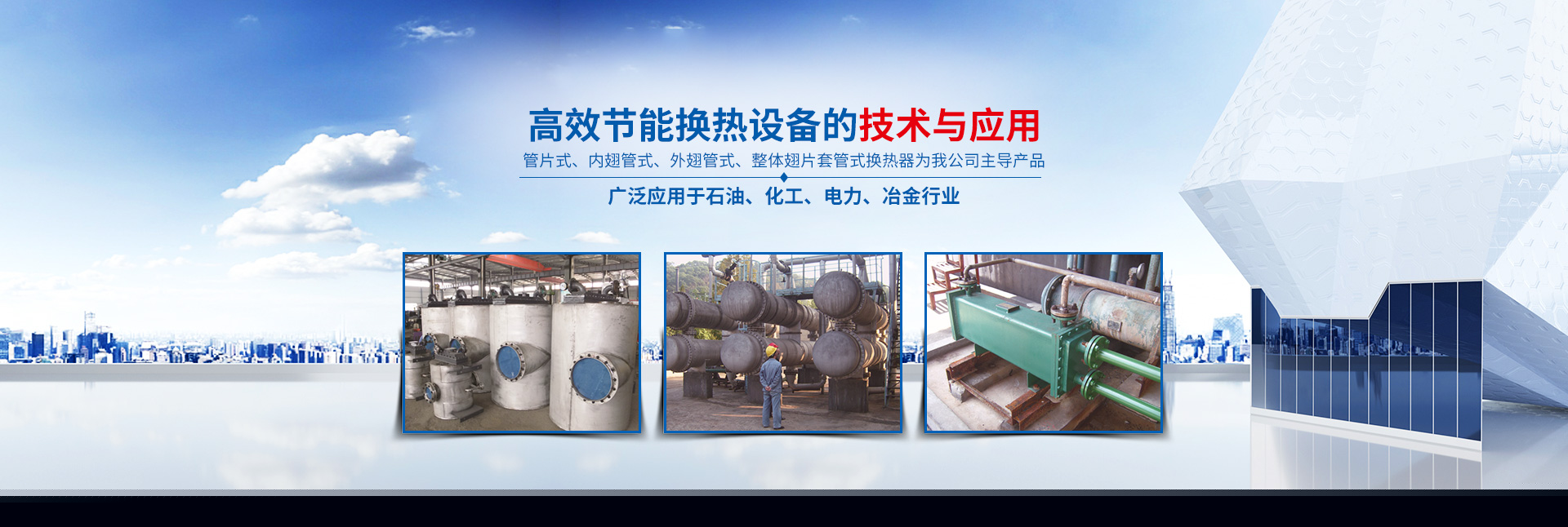 MILAN.COM-高效节能|换热设备|中压容器设计